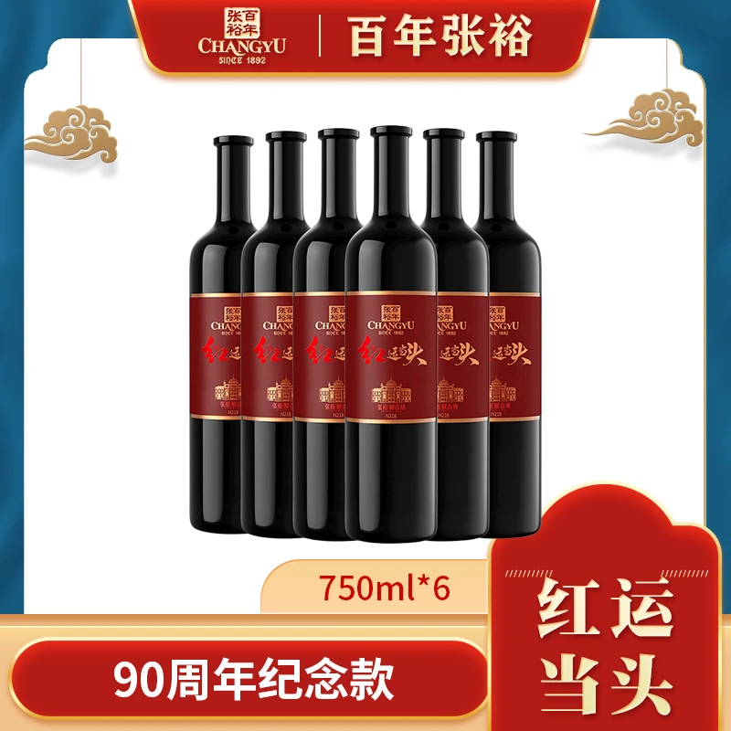 【张裕官方旗舰店】 运当头解百纳干红葡萄酒13度 蛇龙珠酿造
