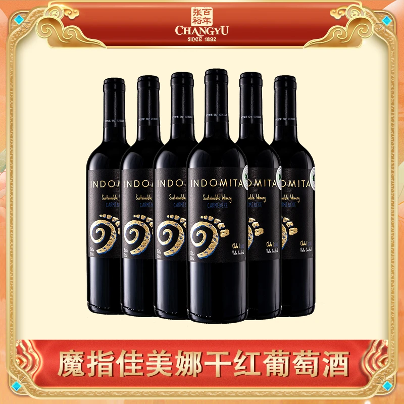 张裕进口酒智利原瓶进口魔指佳美娜干型葡萄酒整箱装果香浓郁