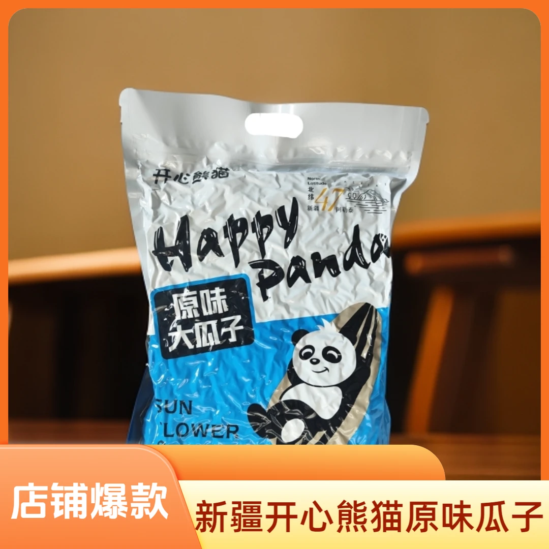 开心熊猫瓜子新疆阿勒泰原味大颗粒瓜子炒货零食葵花籽2025年新货