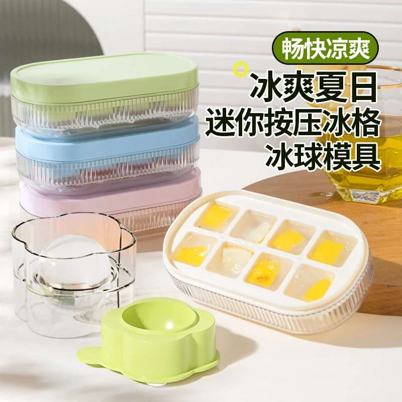 冰爽夏日按压冰块冰球模具带盖家用制冰盒冻冰神器