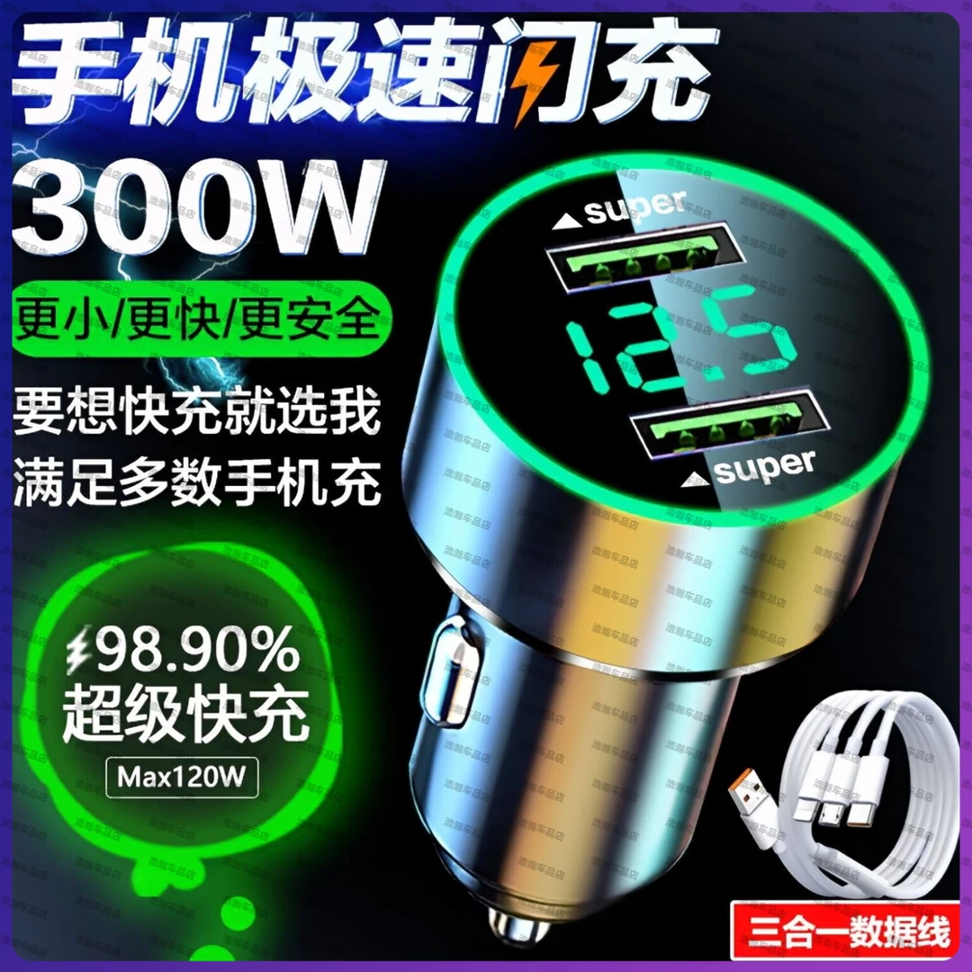 【300W超级快充】车载充电器快速充电器汽车充电转换器一拖二快充头