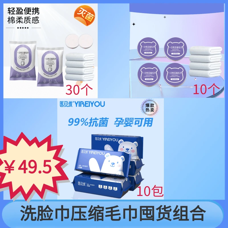 医贝优加大加厚绵柔洗脸巾+压缩毛巾打工人家用逛街组合大礼包