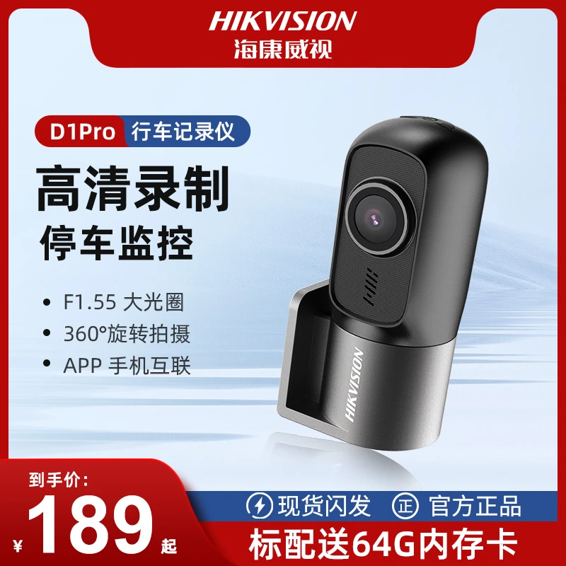 海康威视行车记录仪高清夜视停车监控D1PRO免安装走线2025新款