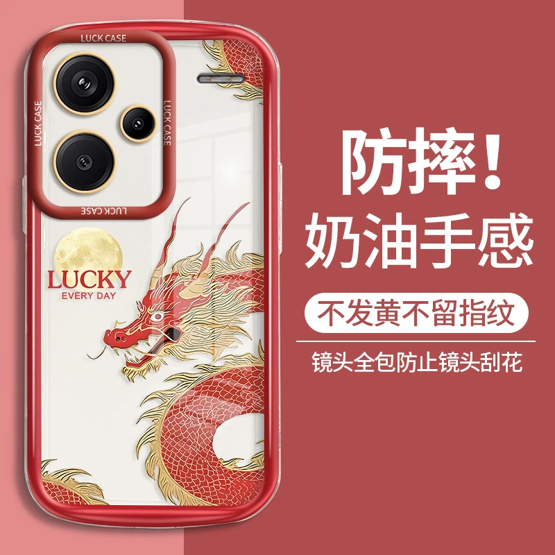 适用红米note13pro+手机壳新款透明防摔硅胶保护壳潮奶油壳吉祥龙