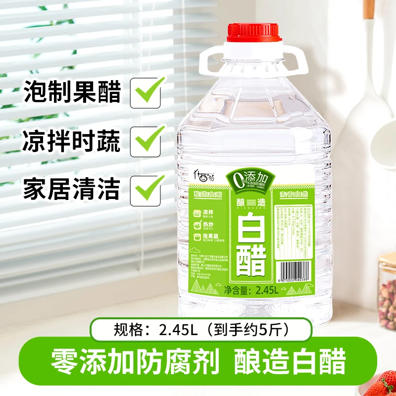 3.5度白醋2.45L零添加食用白醋粮食酿造凉拌菜制