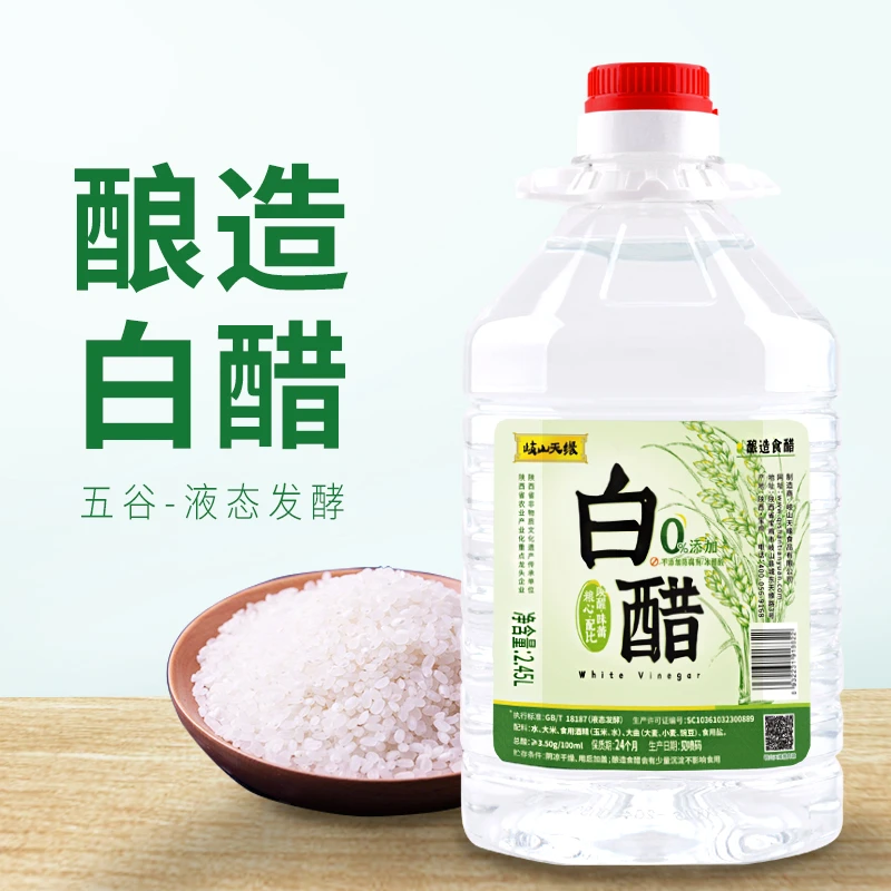 岐山天缘3.5度白醋2.45L零添加食用白醋粮食酿造