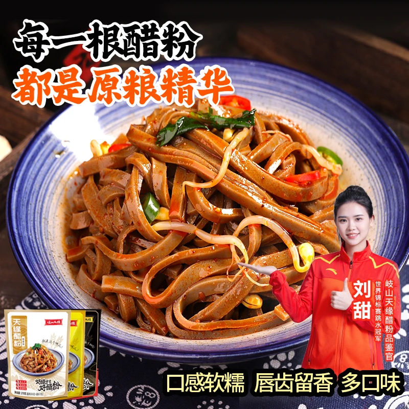 岐山天缘混合味醋粉270g*6袋送1