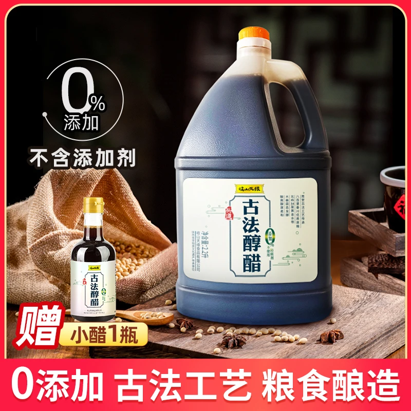 岐山天缘古法醇醋2.2L酸度适中醋香浓郁零添加粮食醋纯粮酿造