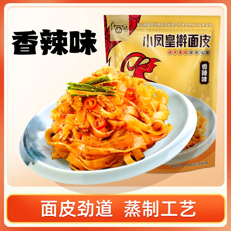 岐山天缘陕西小凤皇擀面皮270g特产凉皮速食香辣方便