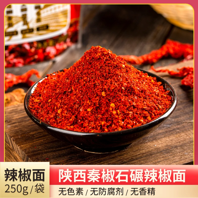 陕西秦椒传统石碾辣椒面油泼辣子烧烤蘸料250g*2袋备