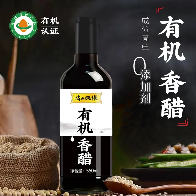 岐山天缘有机工艺香醋550ml非遗古法手工酿造厨房调味凉拌饺子醋