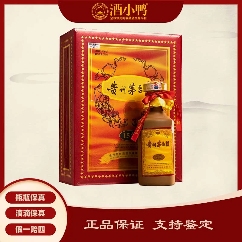 KWEICHOW MOUTAI/贵州茅台【竞拍】2013年十五年年份酒-53度500ml