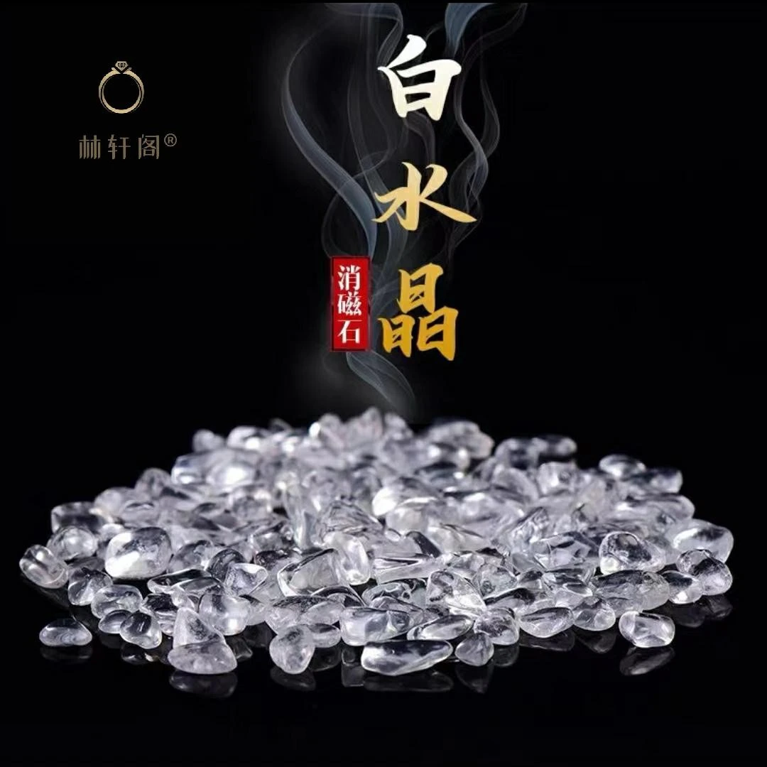 (林轩阁)天然白水晶碎石原石头小颗消磁石散装、