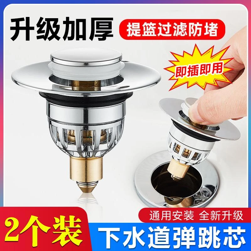 按压式洗手盆脸池漏水塞子防臭防堵弹跳堵口水槽芯洗脸盆弹跳芯