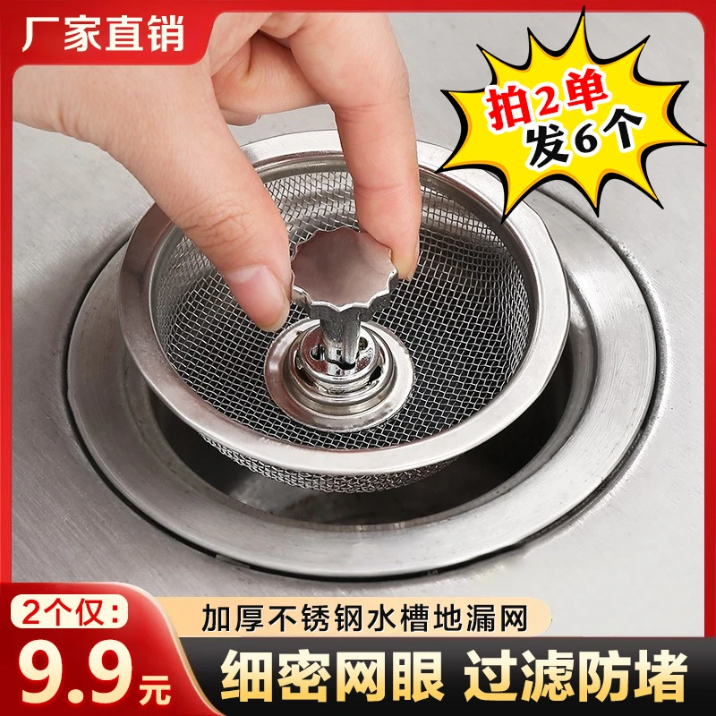 【9.9元2个超值！】加厚不锈钢水槽地漏网厨房下水过滤器盖防臭盖