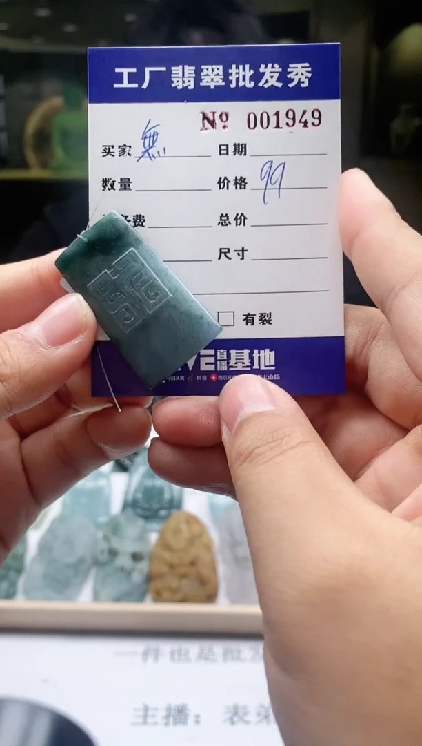 【闪购商品】定制翡翠未镶嵌1949