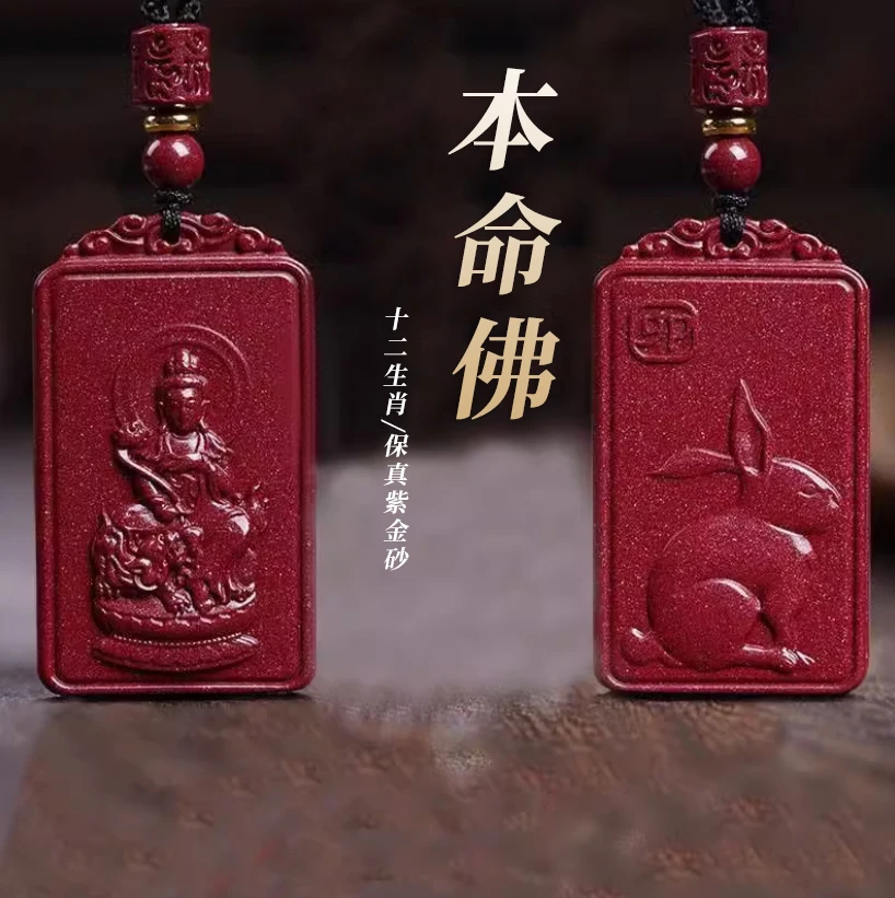 含辰砂工艺品真品朱砂吊坠本命佛十二生肖牌守护平安护身男女