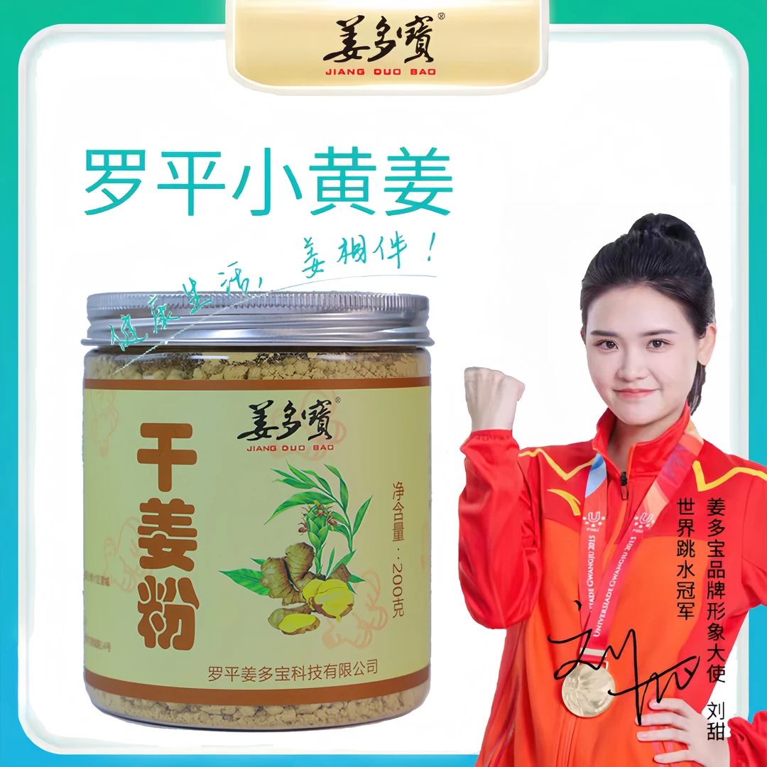 姜多宝干姜粉 甄选正宗云南罗平小黄姜食用纯正营养口味浓郁健康