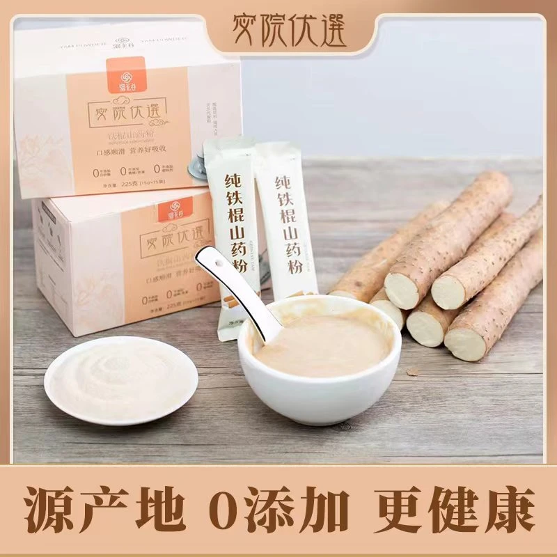 [宓院优选】山药粉河南焦作温县铁棍山药代餐粉独立包装225克/1盒