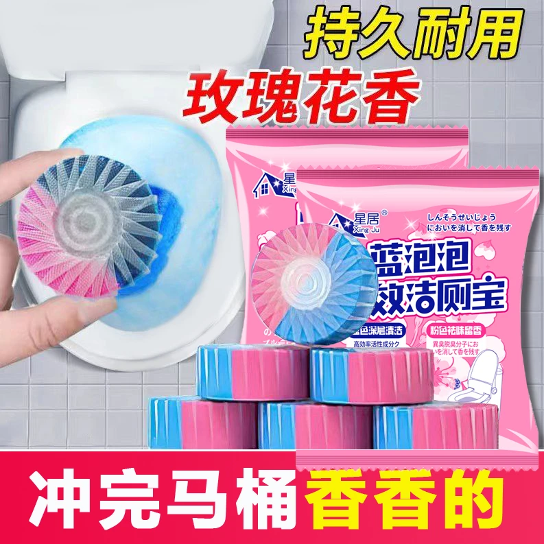 马桶清洁剂蓝泡泡玫瑰花香持久耐用除臭留香厕所卫生间洁厕灵宝块