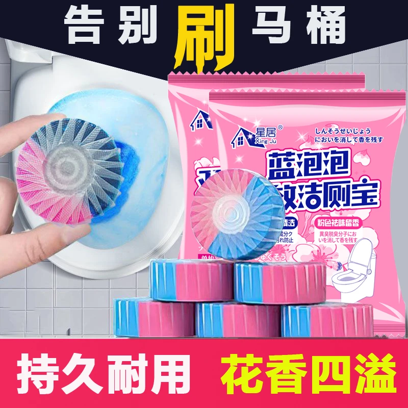 耐用冲马桶洁厕宝蓝泡泡自动清洁剂除臭留香清香型水箱抑菌洁厕灵