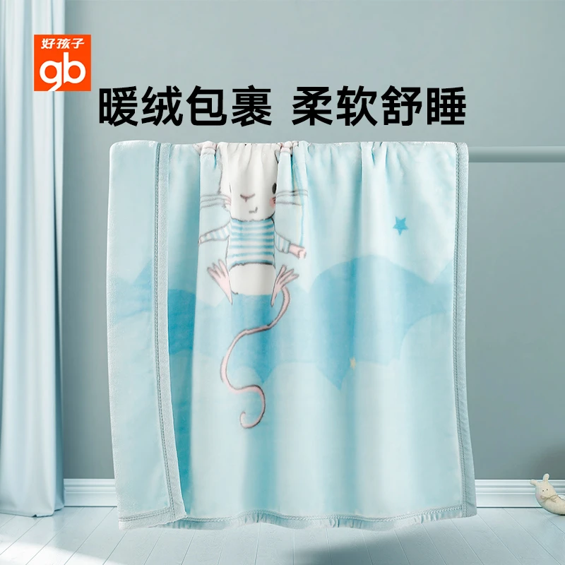 gb/好孩子Happy Home舒柔云毯