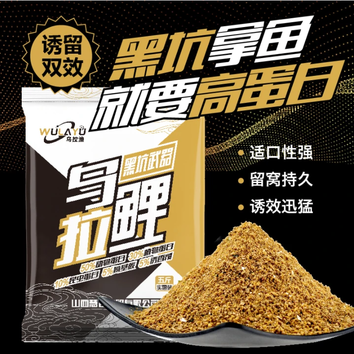 慧慧同款 乌拉鲤高蛋白饵料5斤实惠一包 钓鱼 鲤鱼 鲫鱼 草鱼优质