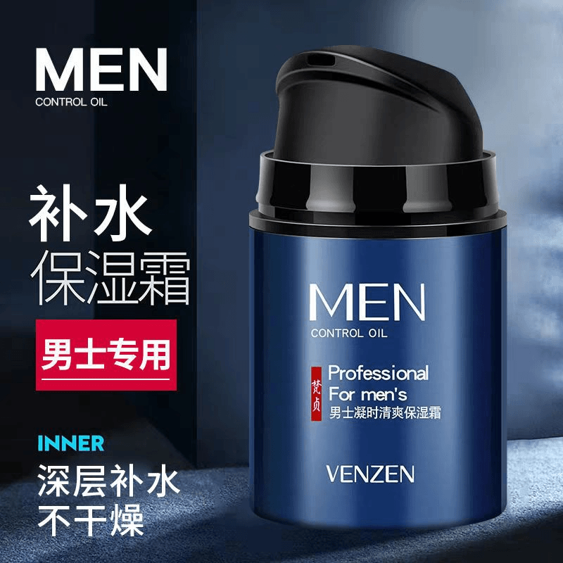 男士保湿霜面霜保湿乳液擦脸护肤品保湿乳润肤霜国货学生提亮通用