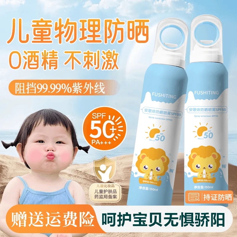 SPF50+少年防晒喷雾宝贝学生军训夏季防紫外线防水防汗保湿防晒乳