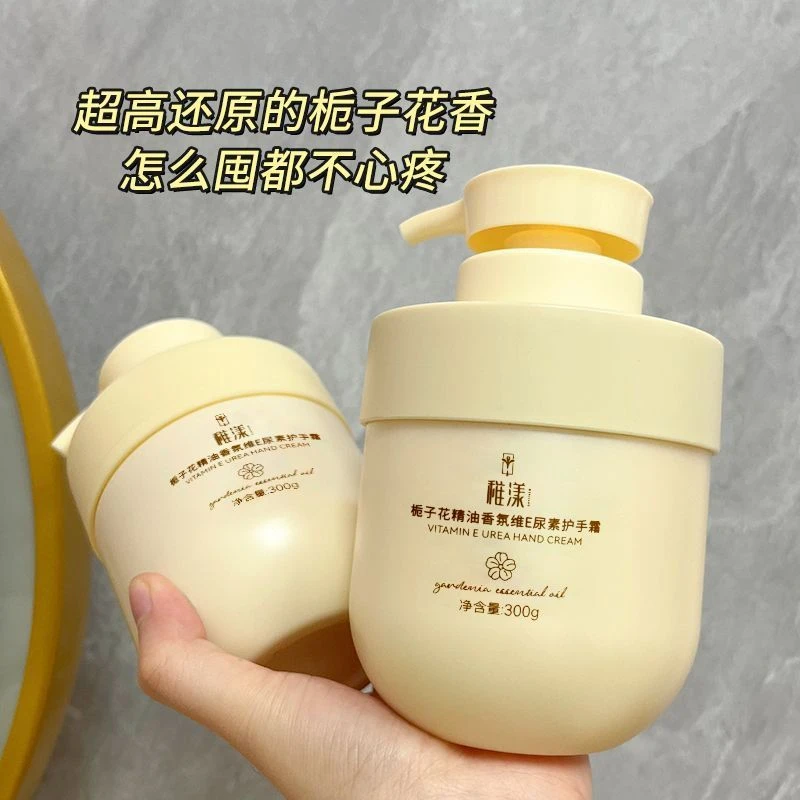 热卖】稚漾栀子花精油香氛维E尿素护手霜保湿防干裂护手霜持久修护