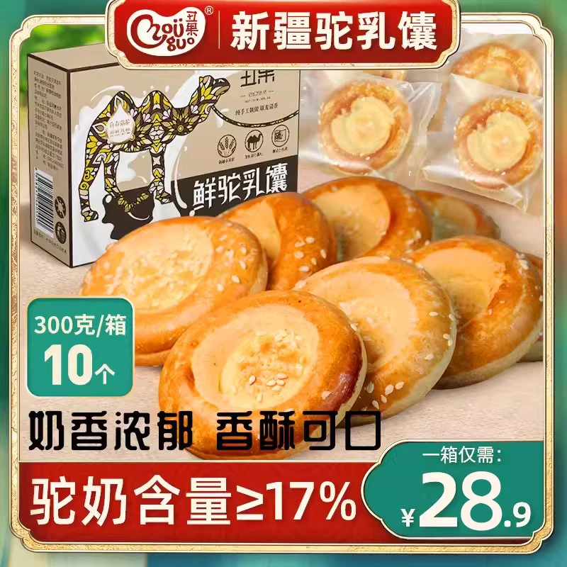 新疆驼乳馕新疆小烤馕疆巴馕脆饼馕驼奶和面小馕早餐300g*1盒