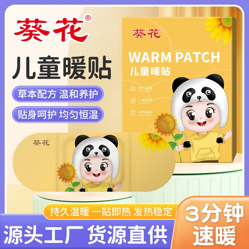 葵花儿童艾草热敷肚子暖肚贴婴儿胀气贴自发热暖身宝宝贴 5片/盒