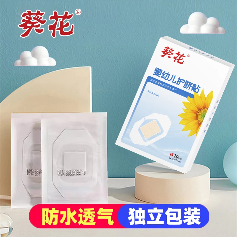 葵花婴儿肚脐贴新生儿透气护脐贴宝宝洗澡游泳防水脐带贴