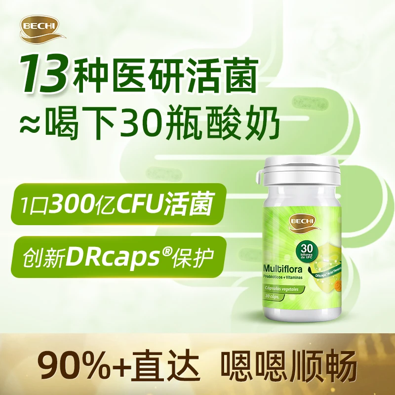 【大嫂专属】BECHI肠道益生菌胶囊 活菌活性30粒/瓶