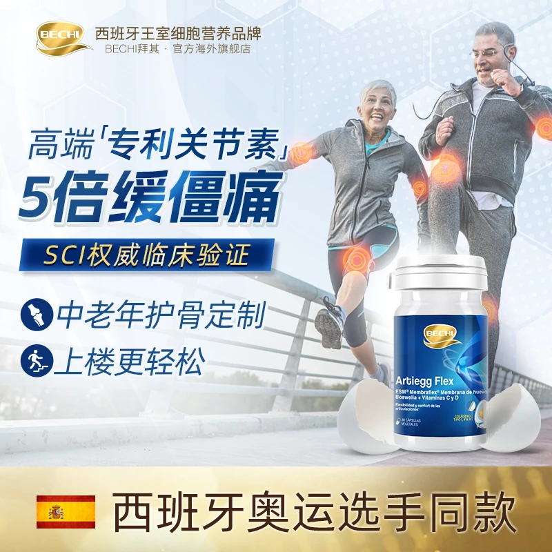 【关节素养护关节】BECHI蛋氨膜氨糖骨胶原软骨素30粒/瓶【25年6月】