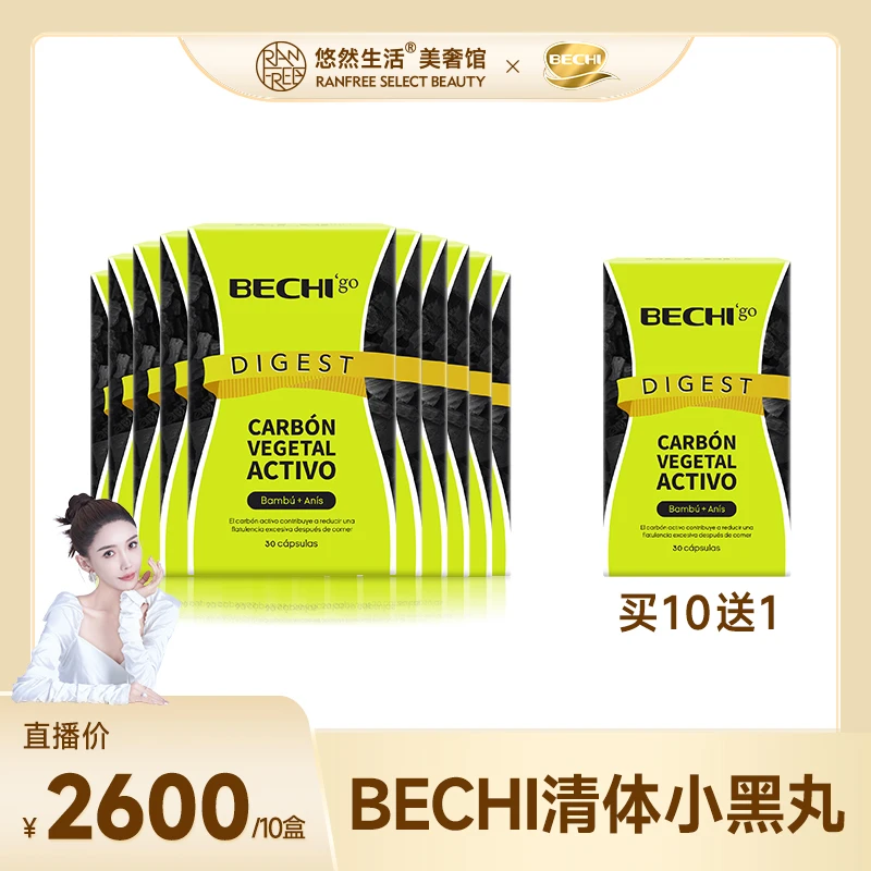[直播预约]1月13日上午10:50 陶然XBECHI清体丸胶囊30粒/盒