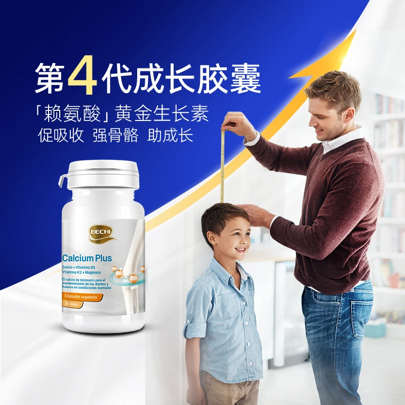 BECHI 复合钙锌镁赖氨酸成长胶囊60粒/瓶ZM