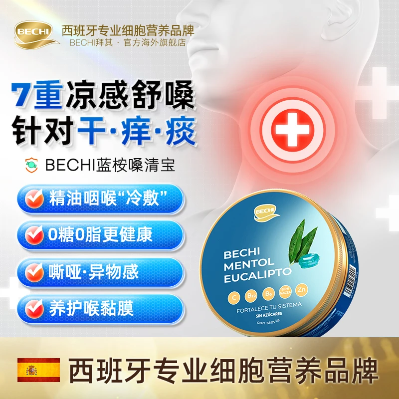 BECHI嗓清宝润喉糖薄荷味无糖缓解咽喉干痒咳嗽12粒/盒BD
