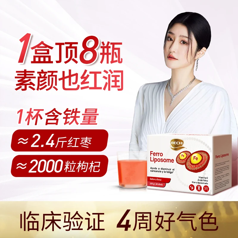 【佩利专属】BECHI脂质铁补铁剂30包/盒*6