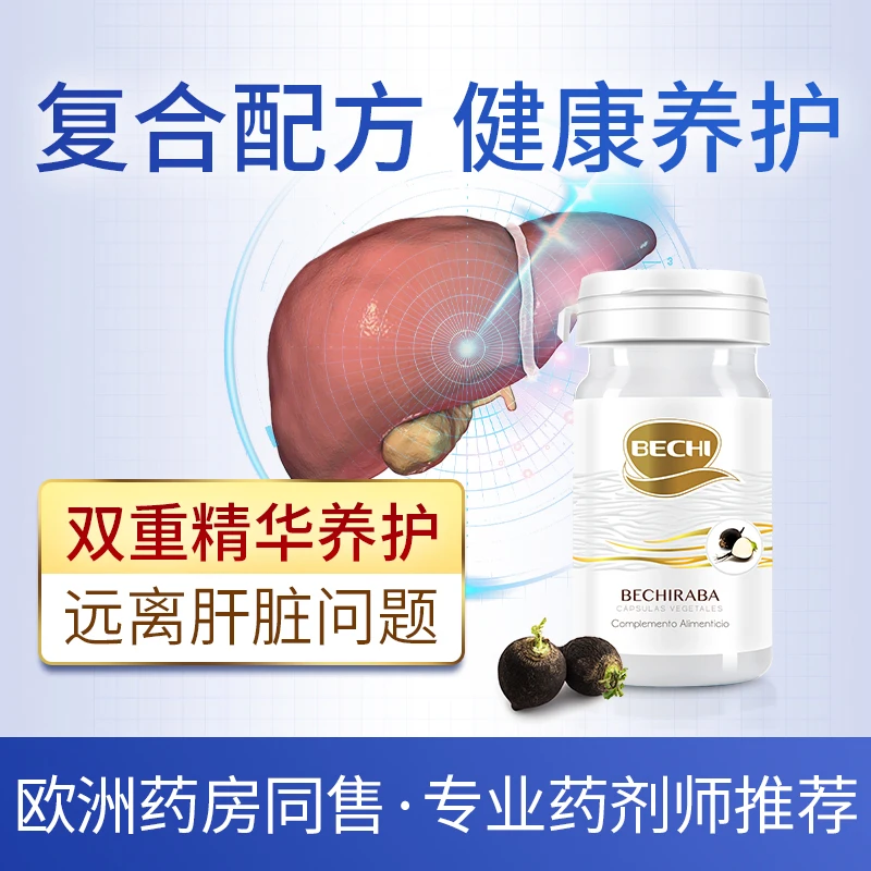 【泡椒不会老】BECHI黑萝卜护肝胆熬夜胶囊60粒/瓶(效期25年11月)