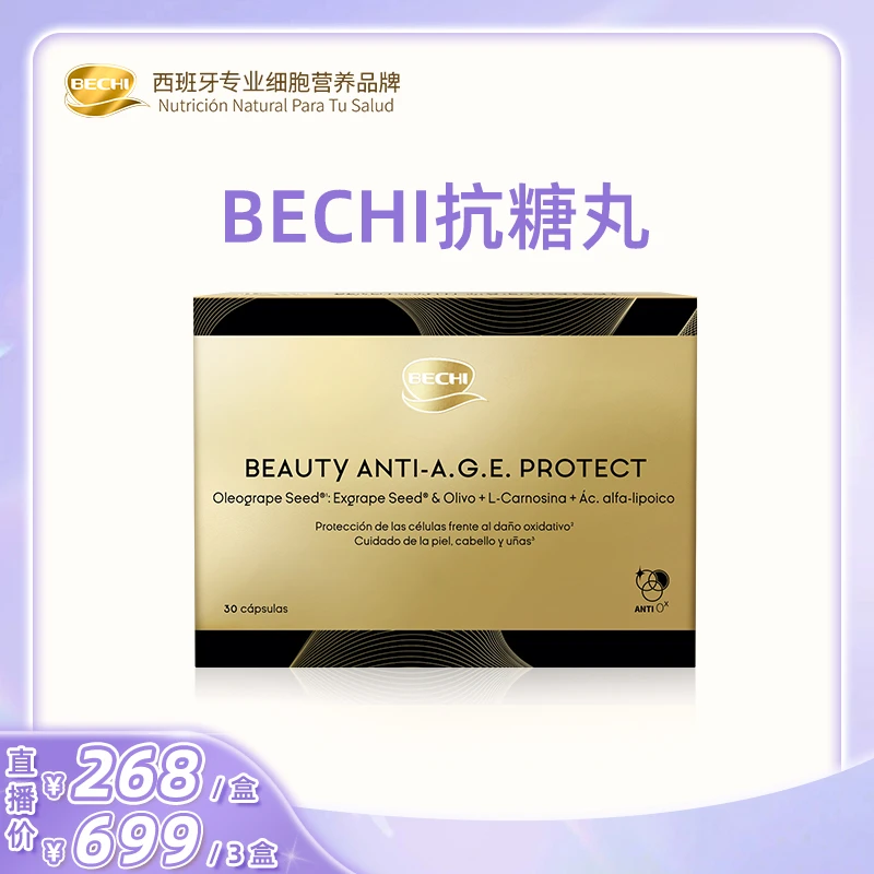 【杨宛专属】BECHI小金砖抗糖丸控糖片阻断碳水祛黄内服30粒/盒BD