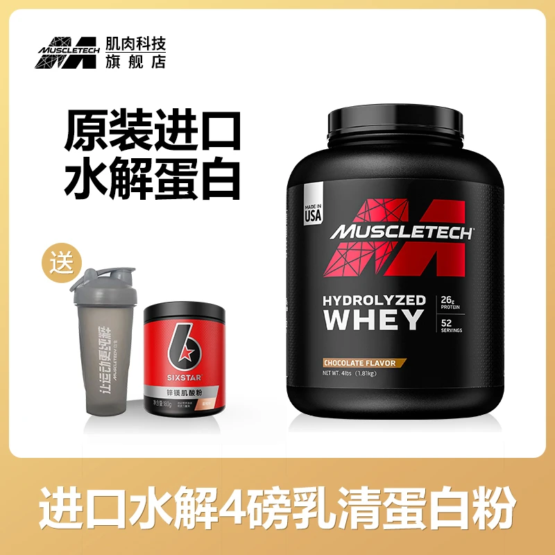 肌肉科技Muscletech水解乳清蛋白粉4磅运动健身蛋白质增肌营养