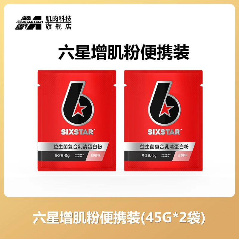 肌肉科技Muscletech六星益生菌复合乳清蛋白粉 增肌粉便携装 增肌