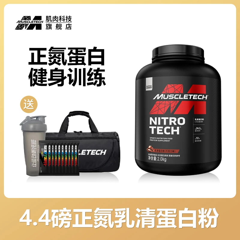 肌肉科技Muscletech正氮乳清蛋白粉4.4磅运动健身营养