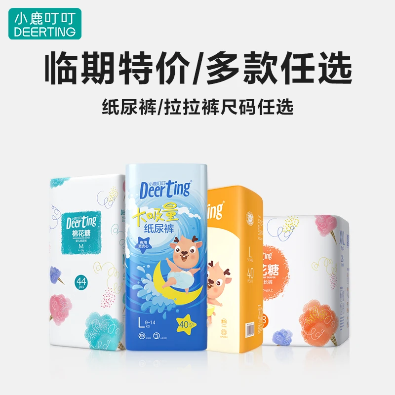 特价小鹿叮叮棉花糖蓝甘菊维E婴儿纸尿裤宝宝拉拉裤大吸量尿不湿