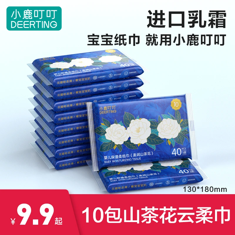 小鹿叮叮云柔巾宝宝乳霜纸抽纸山茶花云柔纸巾加厚原木浆婴儿抽纸