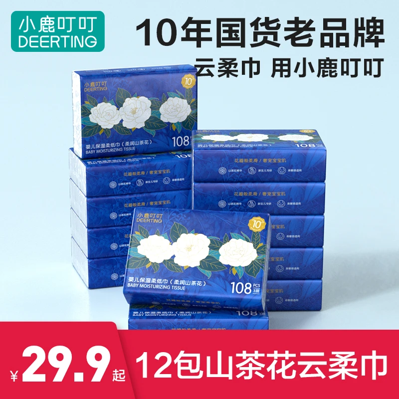 小鹿叮叮云柔巾山茶花乳霜纸抽纸宝宝云柔纸巾加厚木浆婴儿抽纸