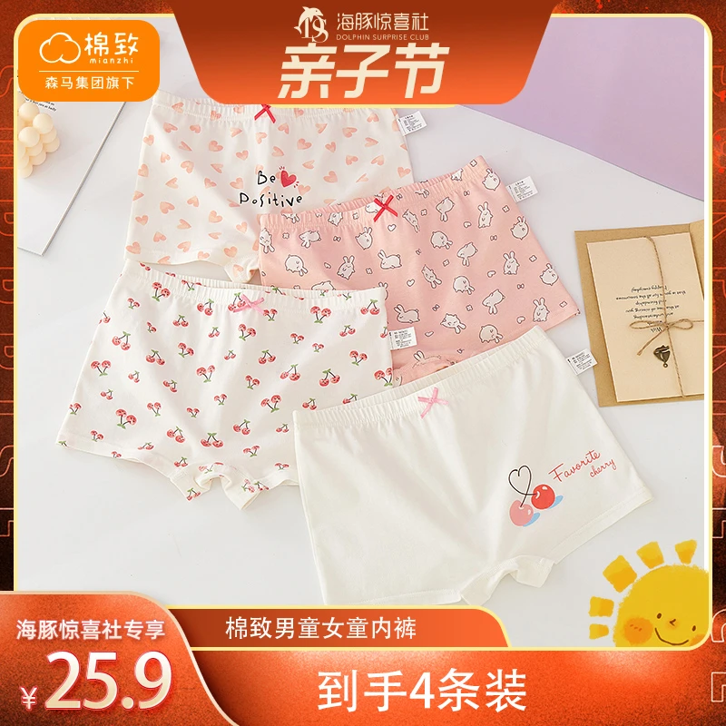 【海豚专属】棉致男童女童内裤纯棉儿童平角裤MZNK001