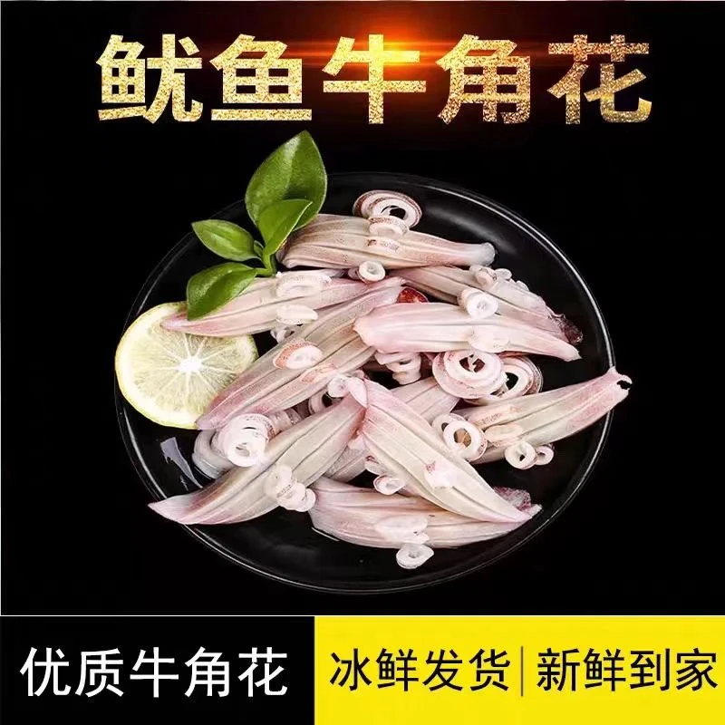 新鲜速冻鱿鱼耳花牛角花500克/包【4包4斤】连云港发货三文鱼