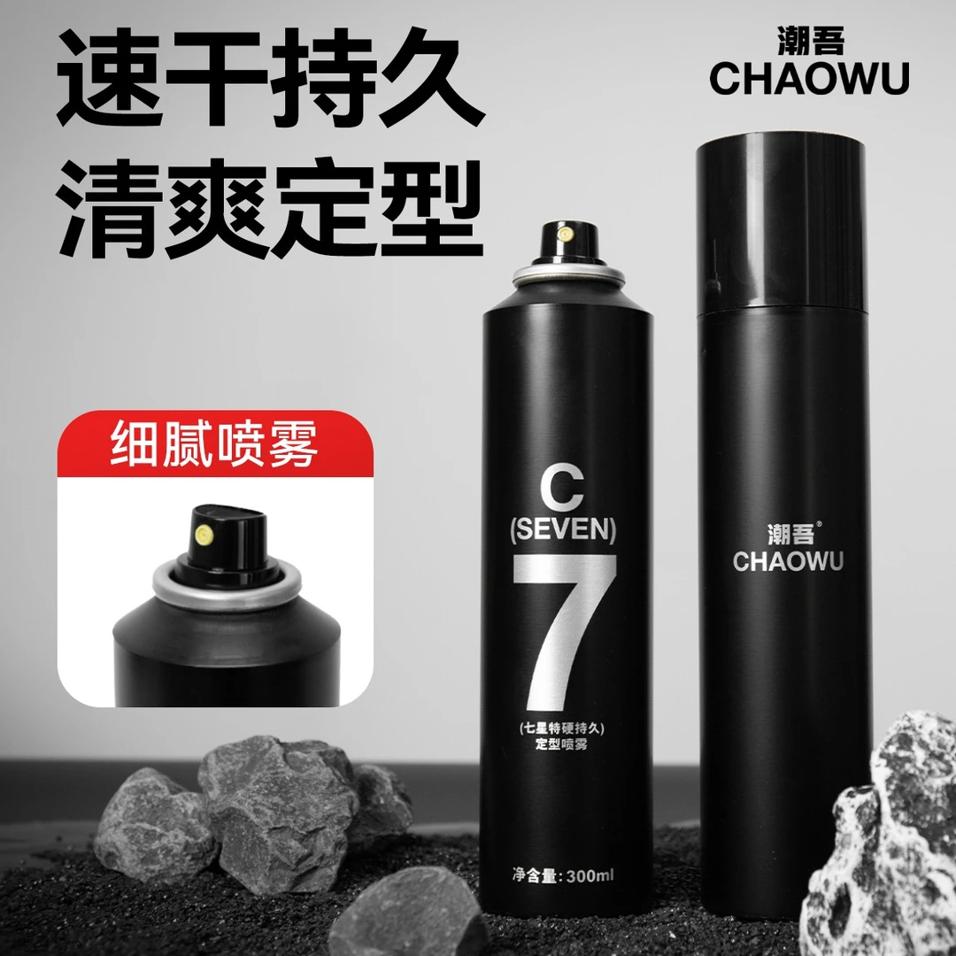 潮吾【买一送一】定型喷雾发胶男士发型持久干胶哑光发泥发蜡喷雾